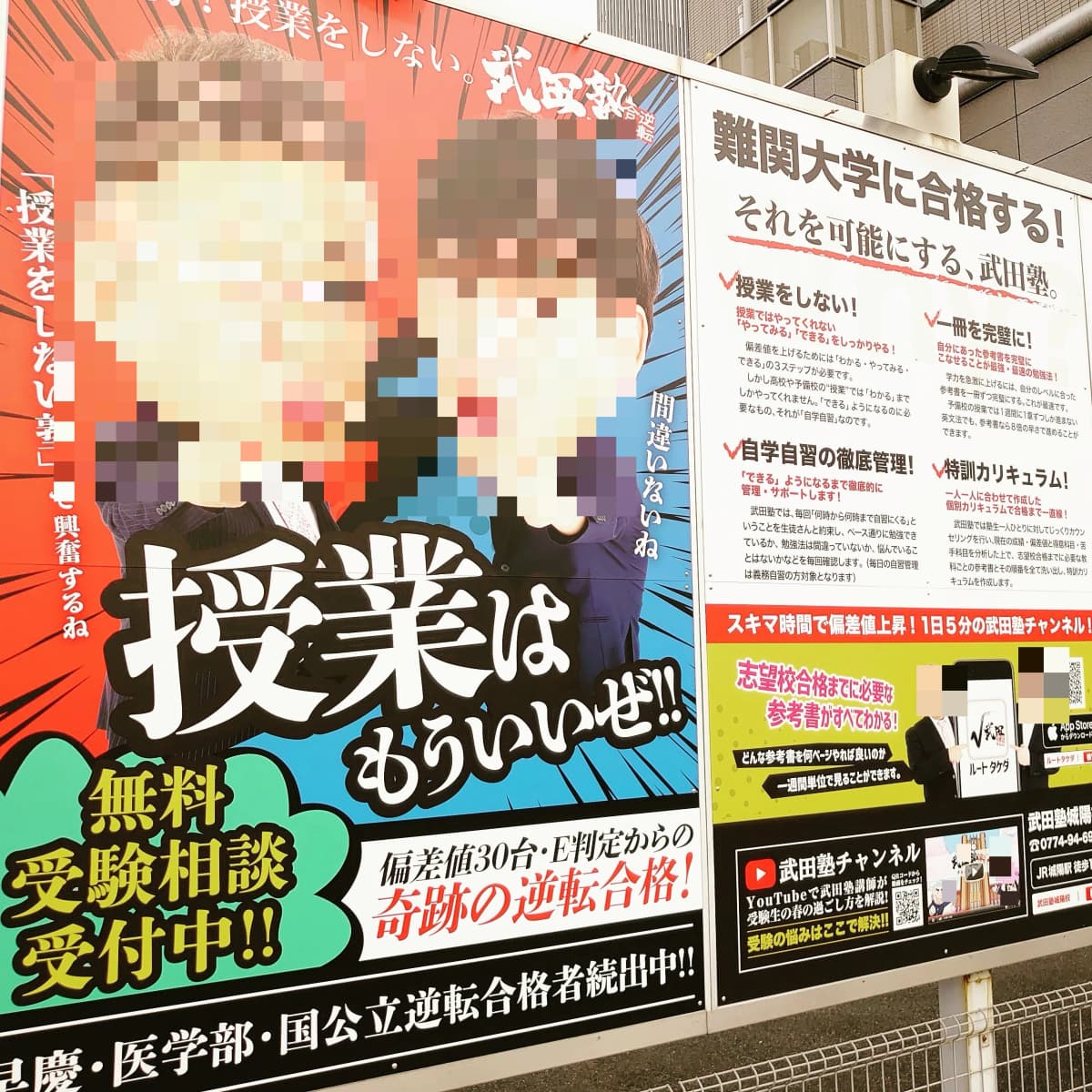 武田塾 城陽校 画像 8