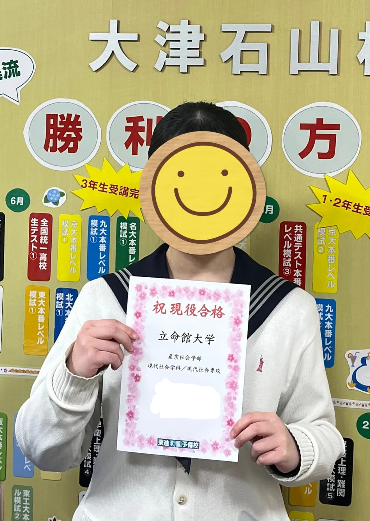 東進衛星予備校 成基 大津石山校 画像 7