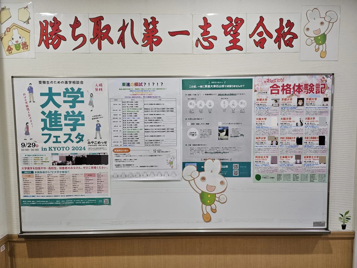 東進衛星予備校 成基 大津石山校 画像 16