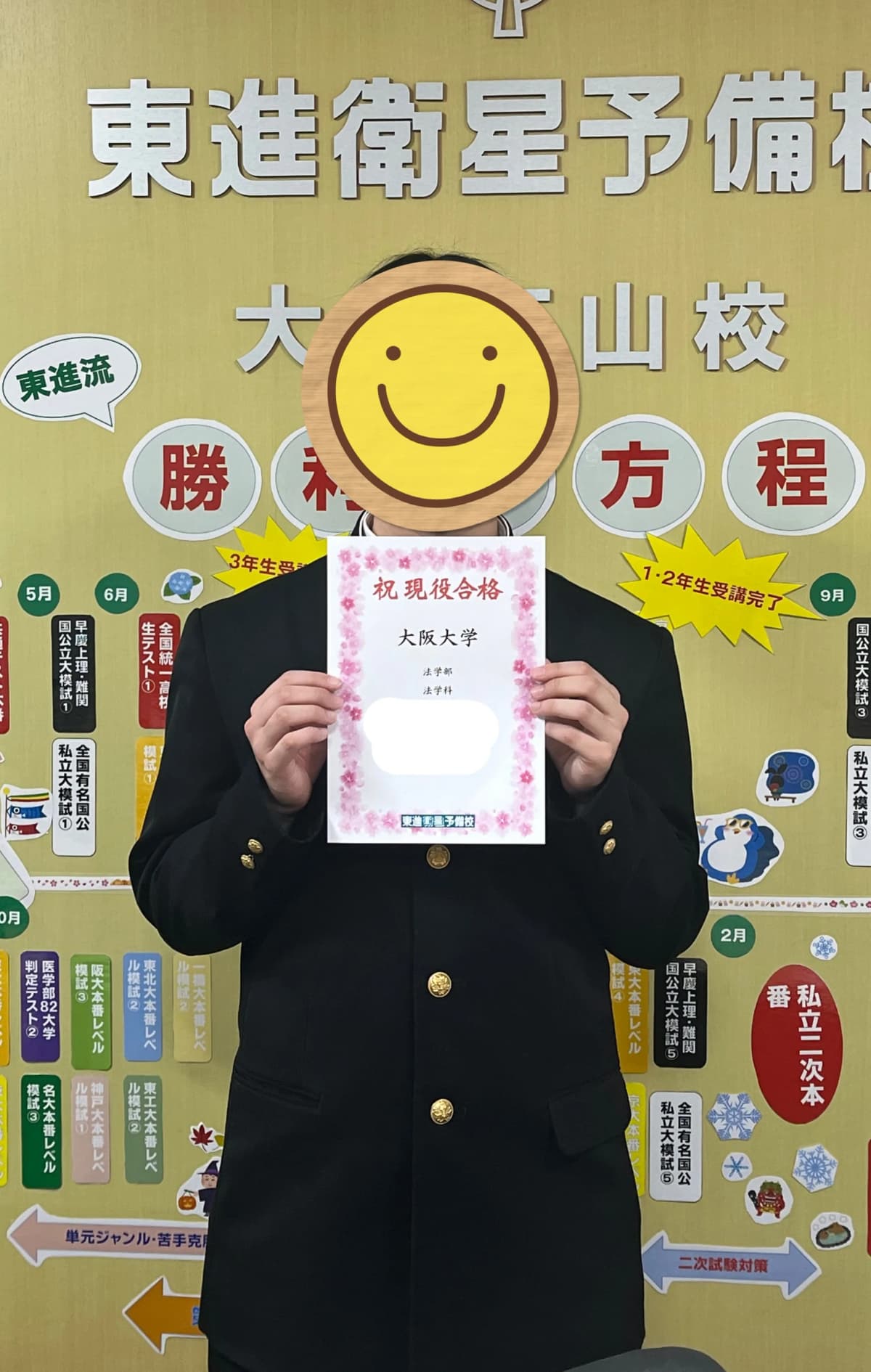 東進衛星予備校 成基 大津石山校 画像 17