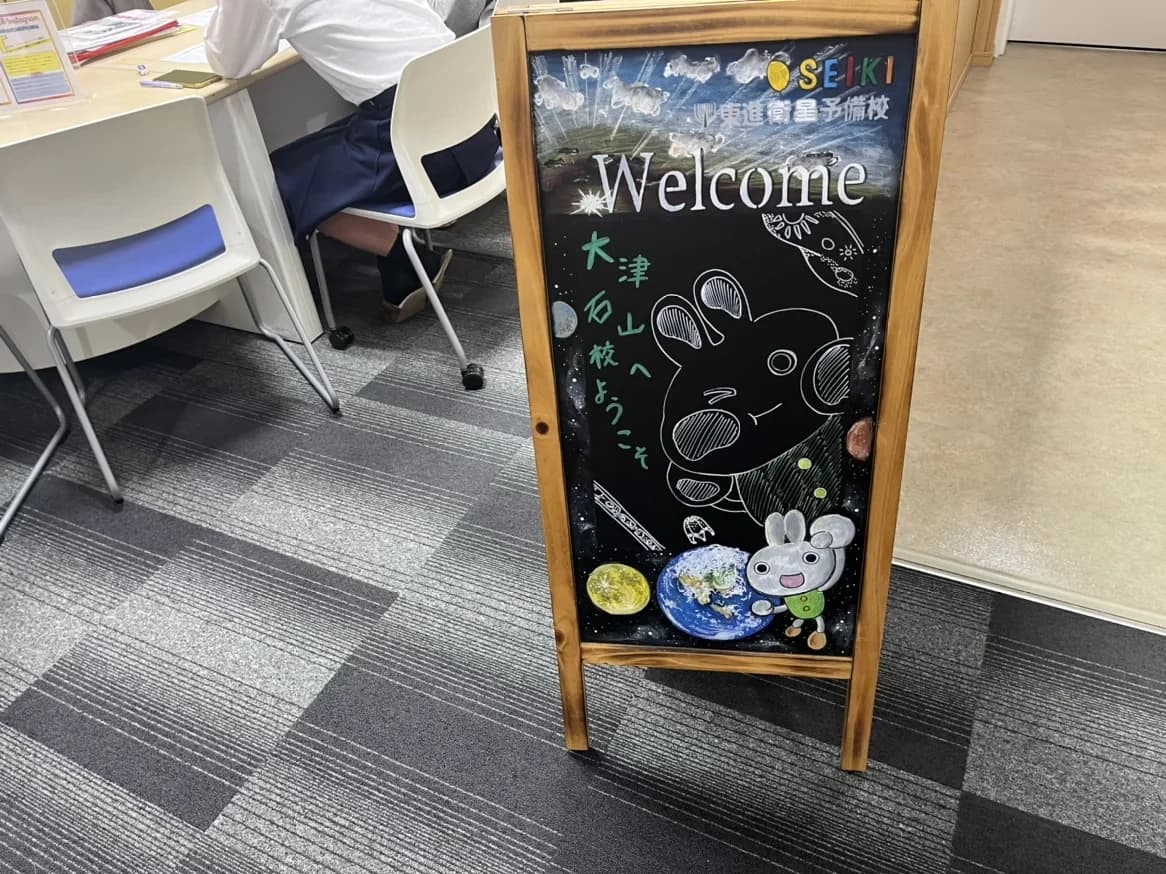 東進衛星予備校 成基 大津石山校 画像 39