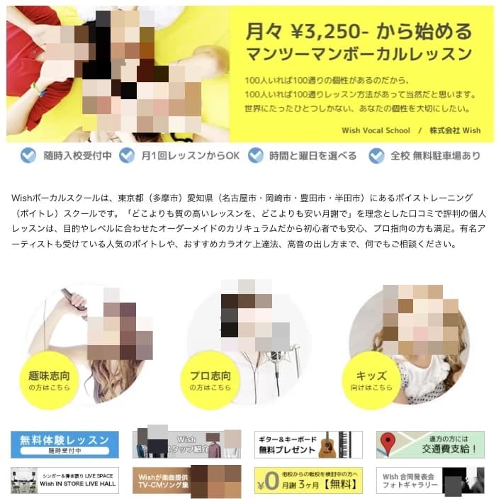 Wish ボーカルスクール 豊田校 画像 3