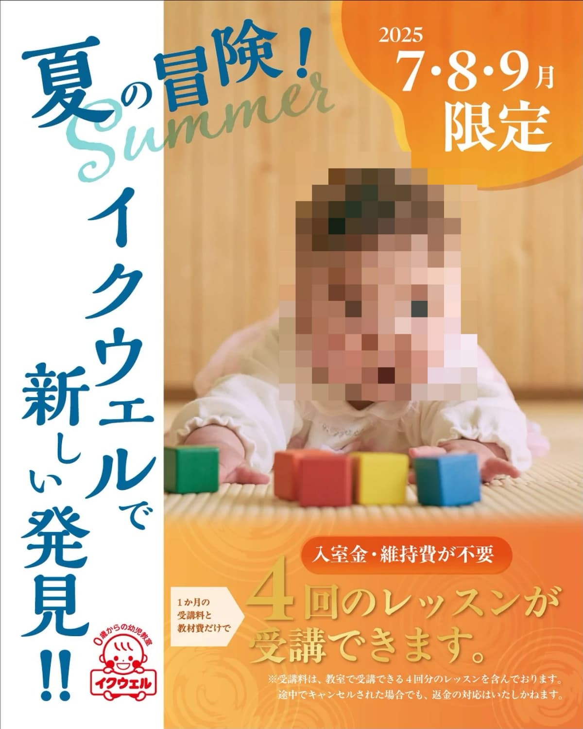 EQWELチャイルドアカデミー 岐阜南教室 画像 4