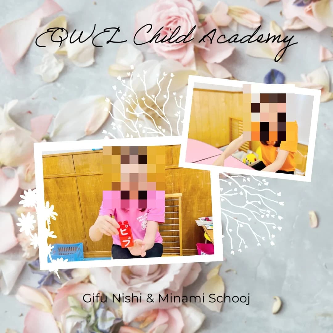 EQWELチャイルドアカデミー 岐阜南教室 画像 3