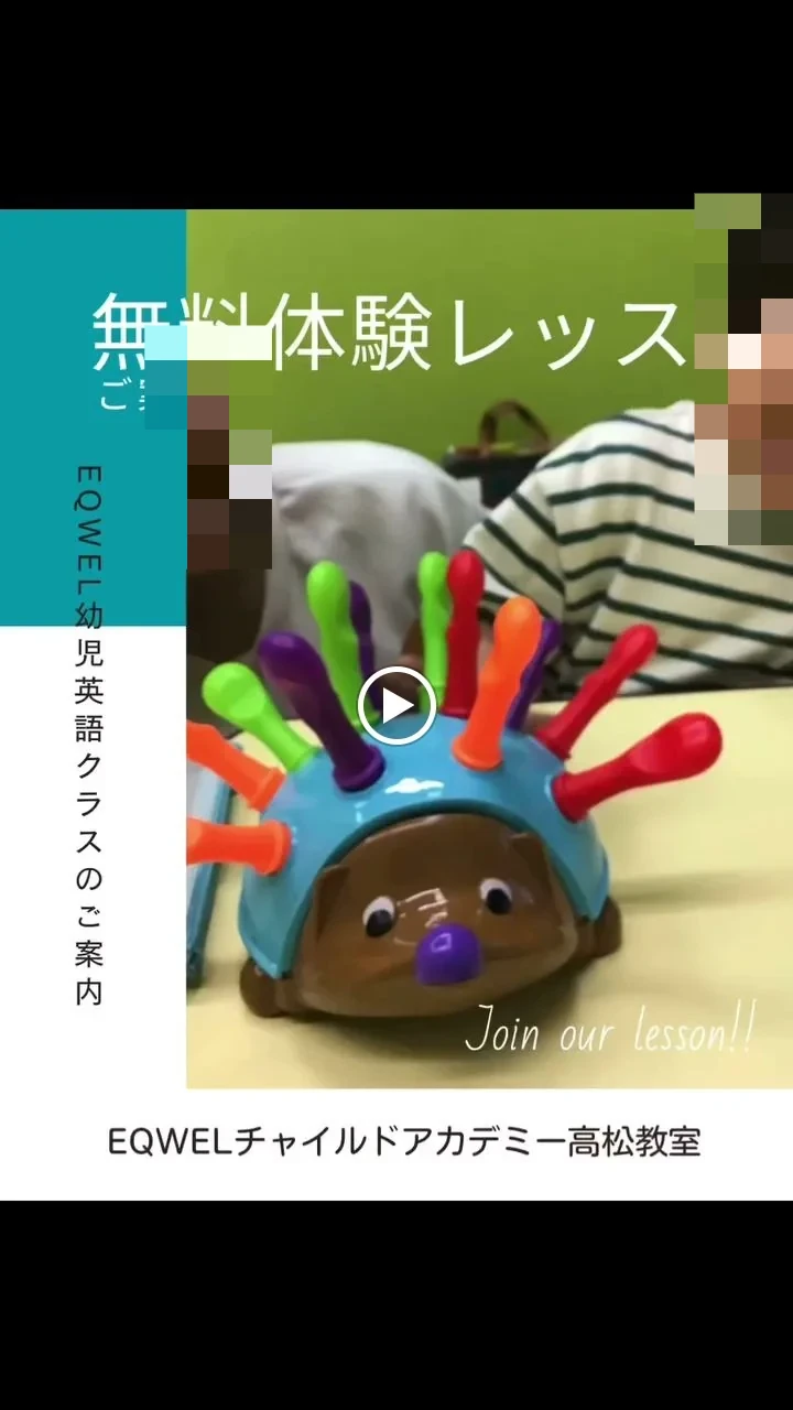 EQWELチャイルドアカデミー 高松教室 画像 7