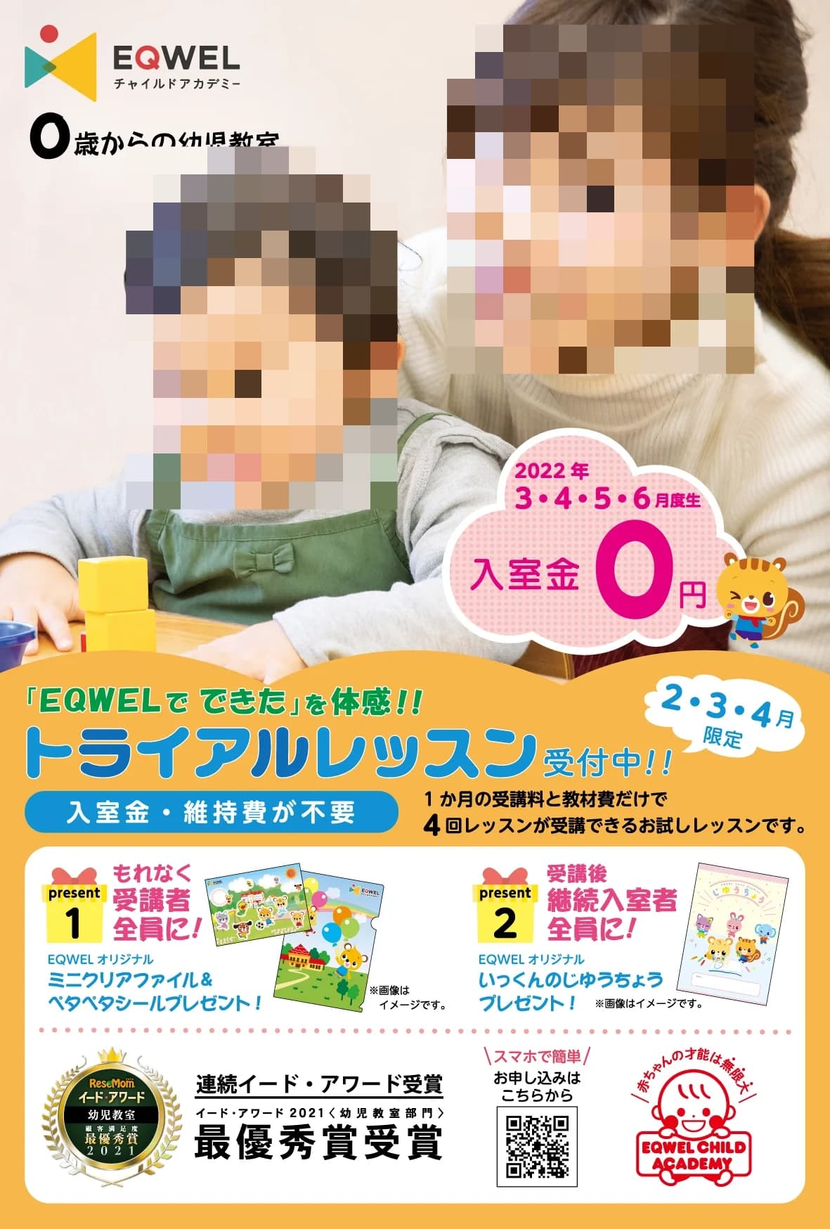 EQWELチャイルドアカデミー 高松教室 画像 13