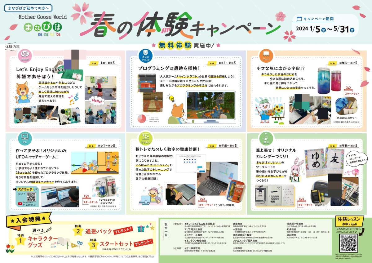 Mother Goose World まなびば パソコン イオン柳津教室 画像 2