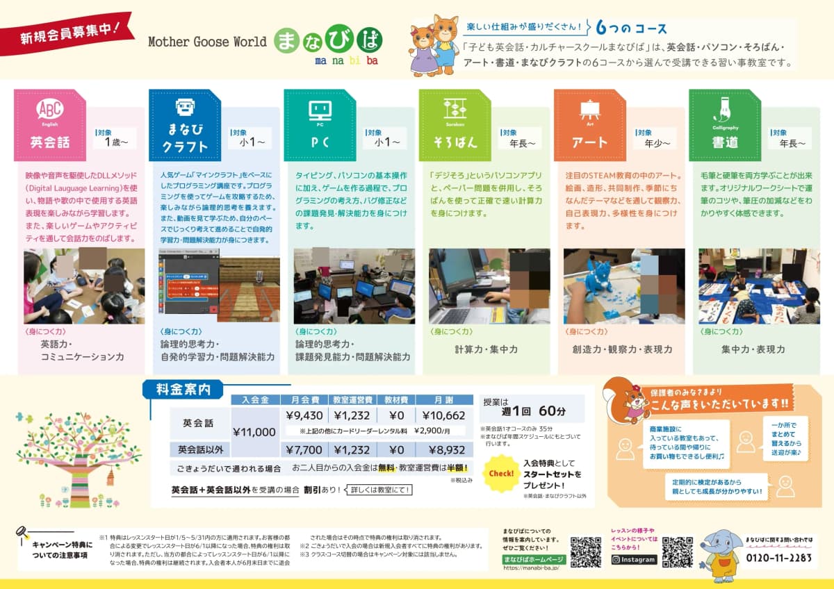 Mother Goose World まなびば パソコン イオン柳津教室 画像 1