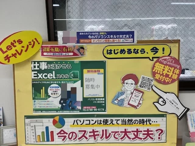 パソコン市民講座 イオン西宮教室 画像 31