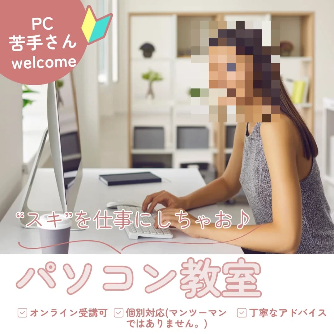 パソコン市民講座 イオン西宮教室 画像 42