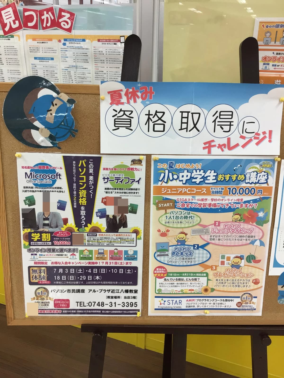 パソコン市民講座 アル・プラザ近江八幡教室 画像 5