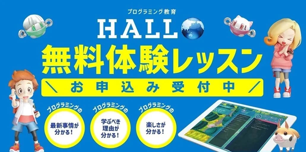 プログラミング教育 HALLO スクールIE 恋ケ窪校 画像 7