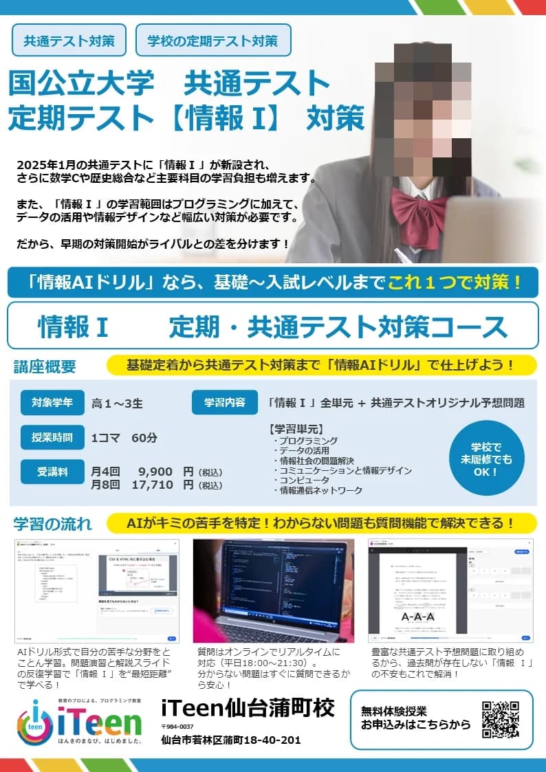 iTeen 仙台蒲町校 画像 20
