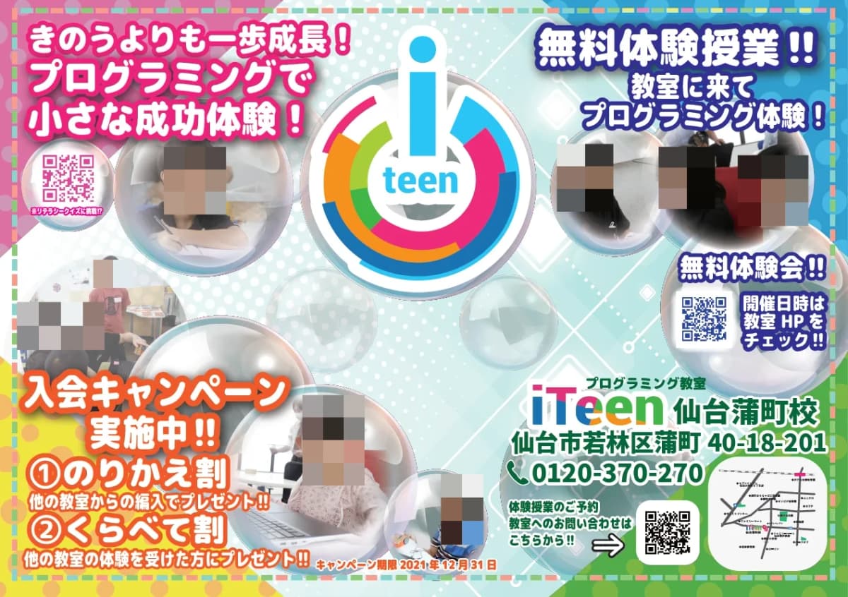 iTeen 仙台蒲町校 画像 23