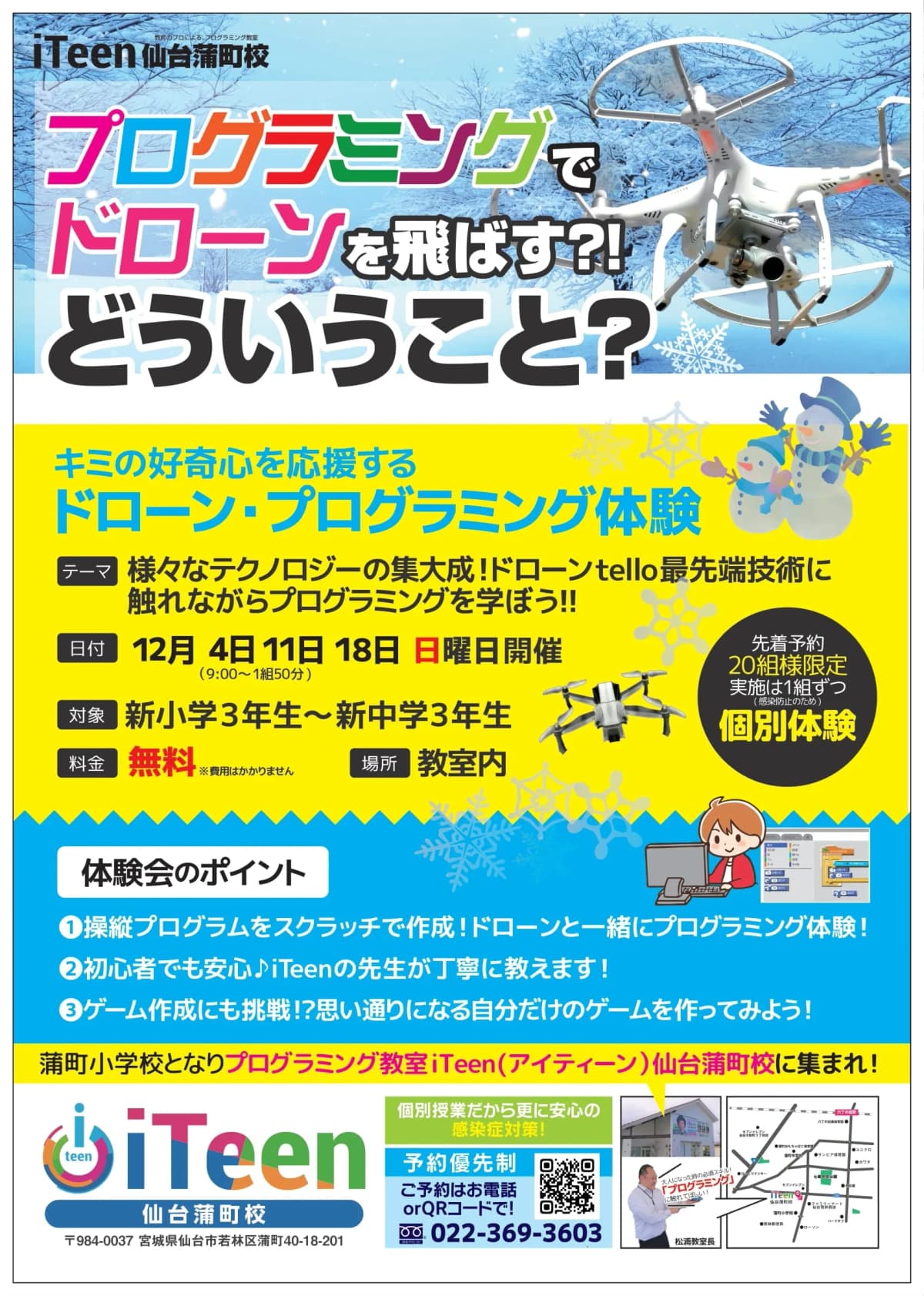 iTeen 仙台蒲町校 画像 25