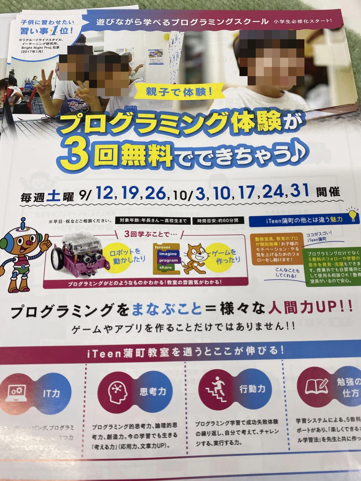 iTeen 仙台蒲町校 画像 26