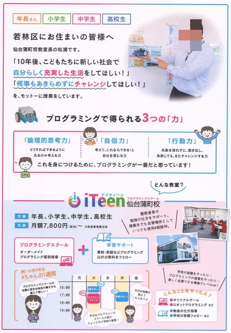 iTeen 仙台蒲町校 画像 28