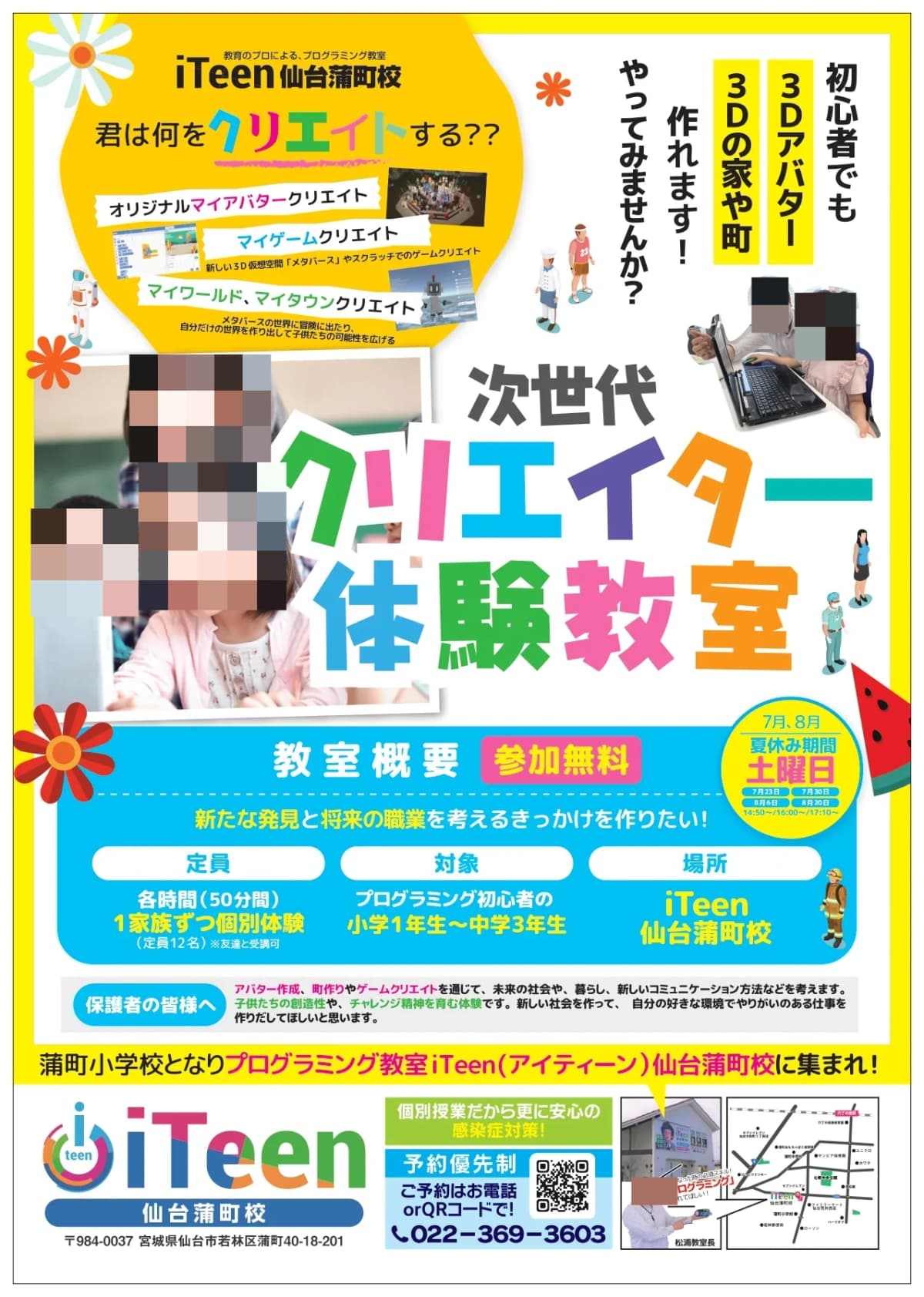 iTeen 仙台蒲町校 画像 29