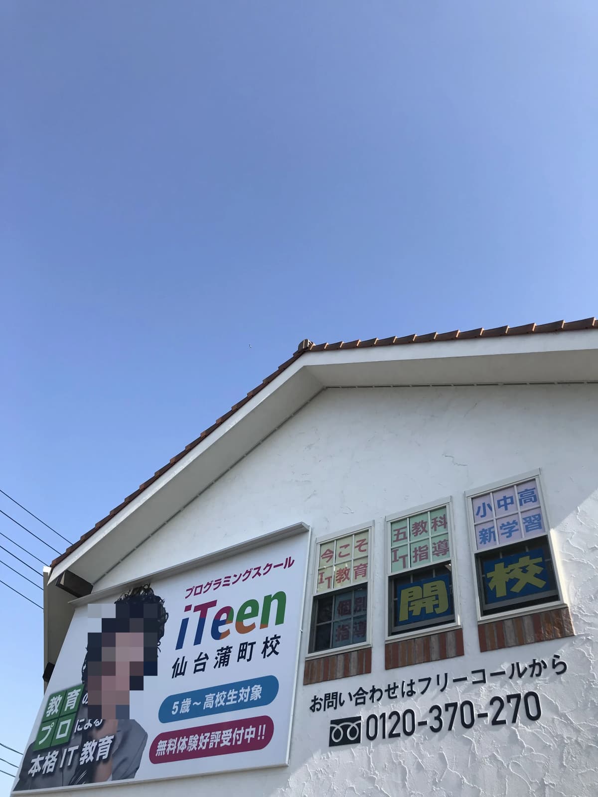iTeen 仙台蒲町校 画像 31