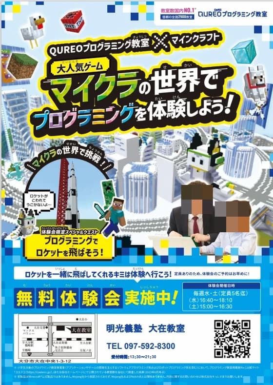 エジソンアカデミー 明光義塾 大在教室 画像 14