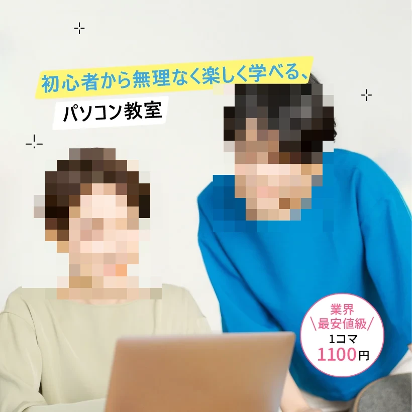 市民パソコン塾 堺市北花田校 画像 20