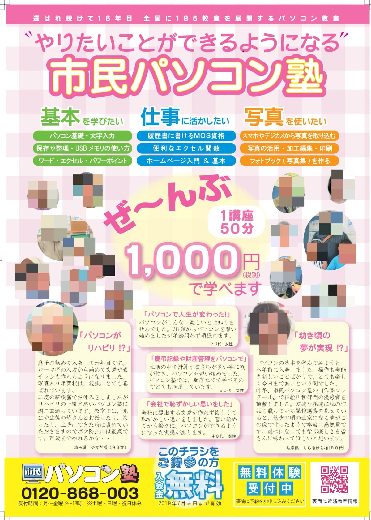 市民パソコン塾 堺市北花田校 画像 34