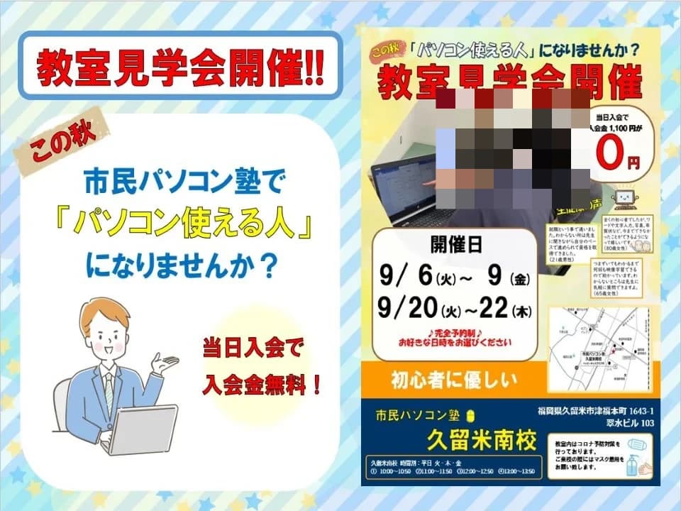 市民パソコン塾 久留米校 画像 2