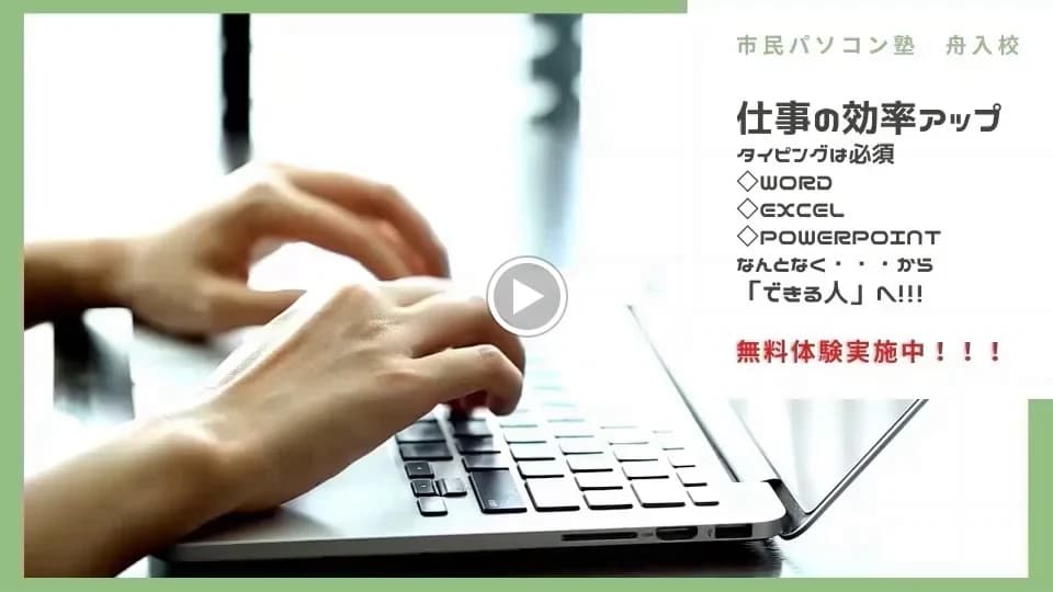 市民パソコン塾 舟入校 画像 1