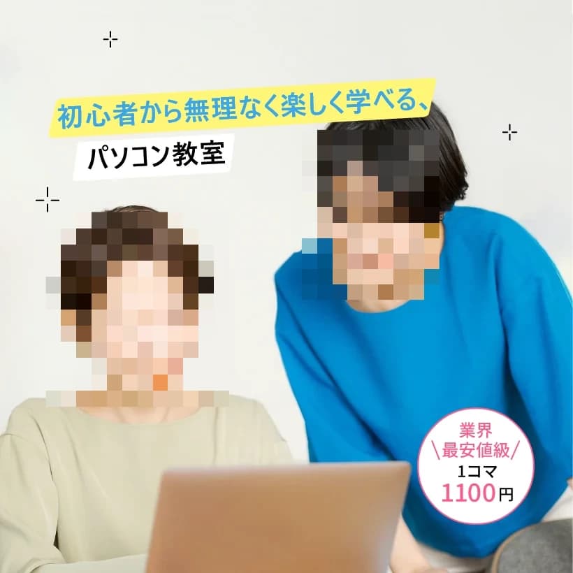 市民パソコン塾 豊栄校 画像 4