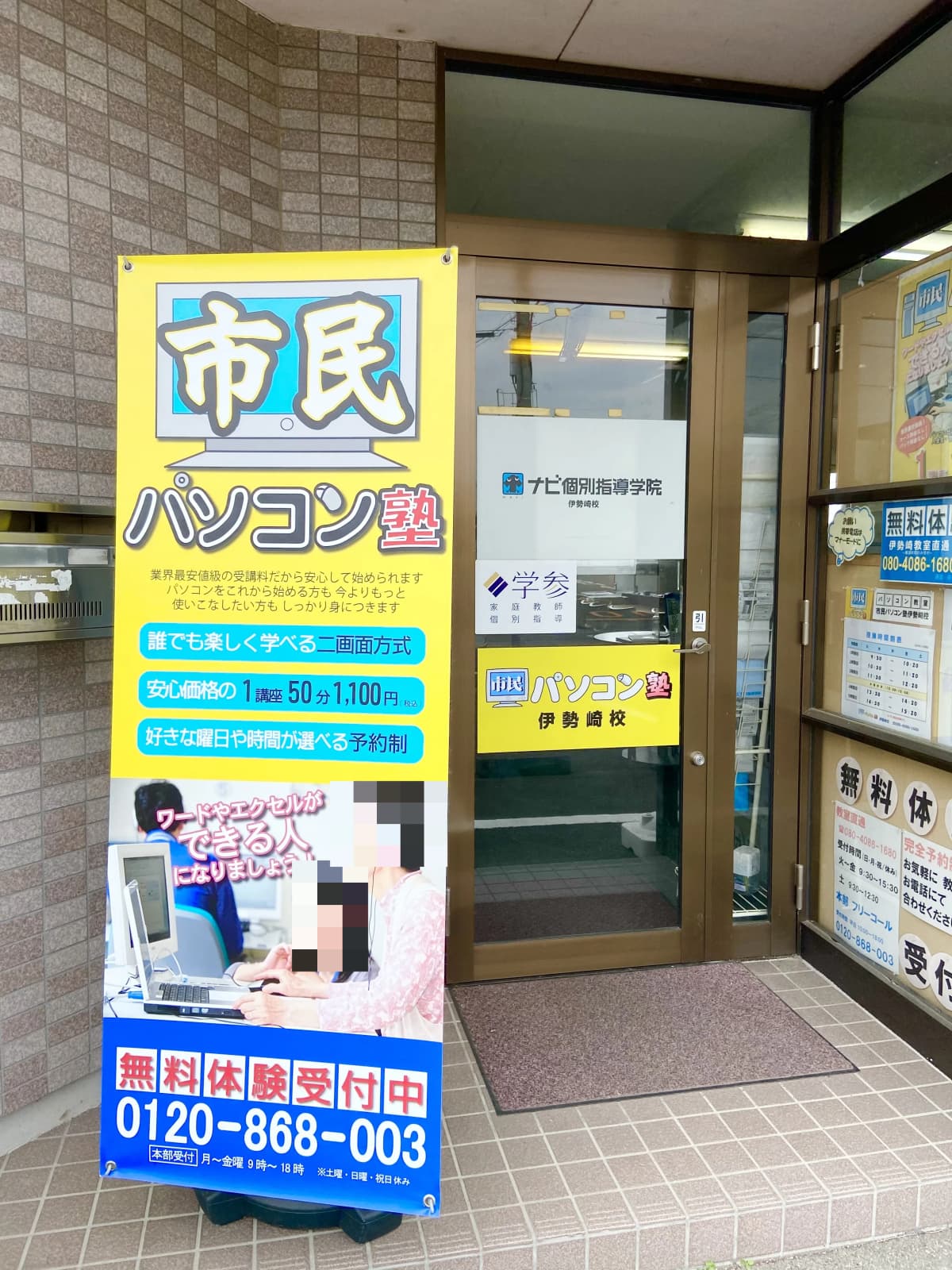 市民パソコン塾 伊勢崎校 画像 33