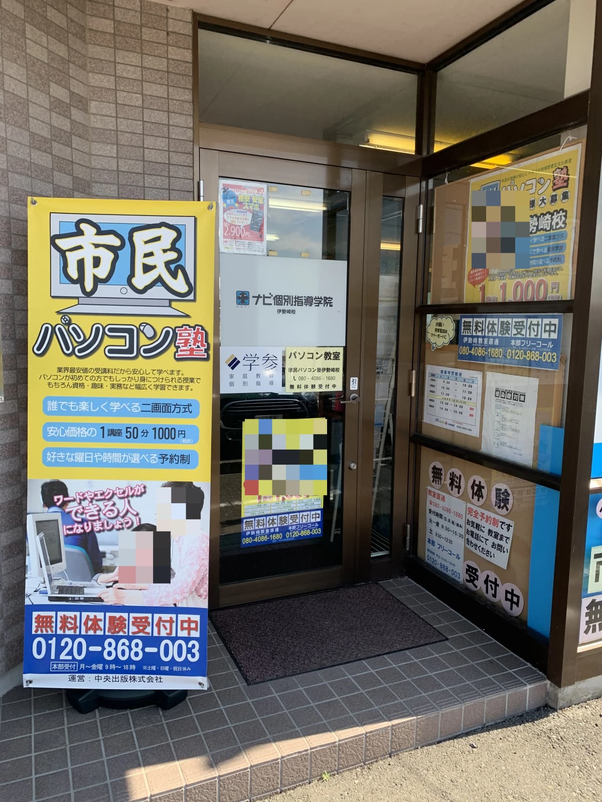 市民パソコン塾 伊勢崎校 画像 37