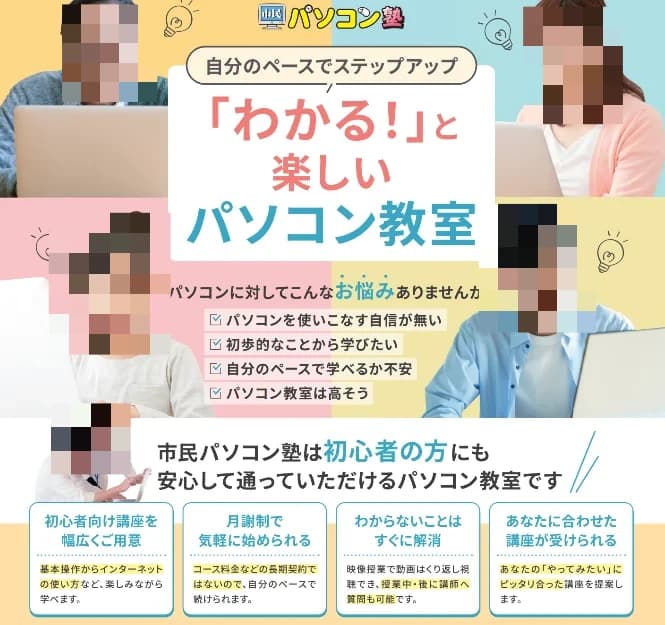 市民パソコン塾 伊勢崎校 画像 66