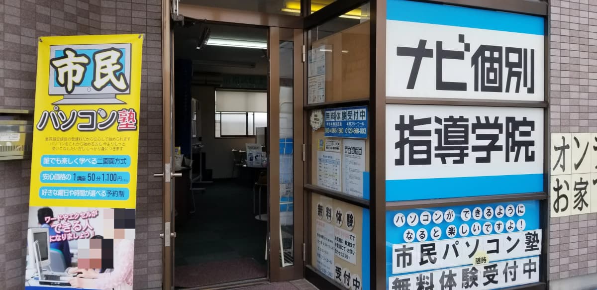 市民パソコン塾 伊勢崎校 画像 74