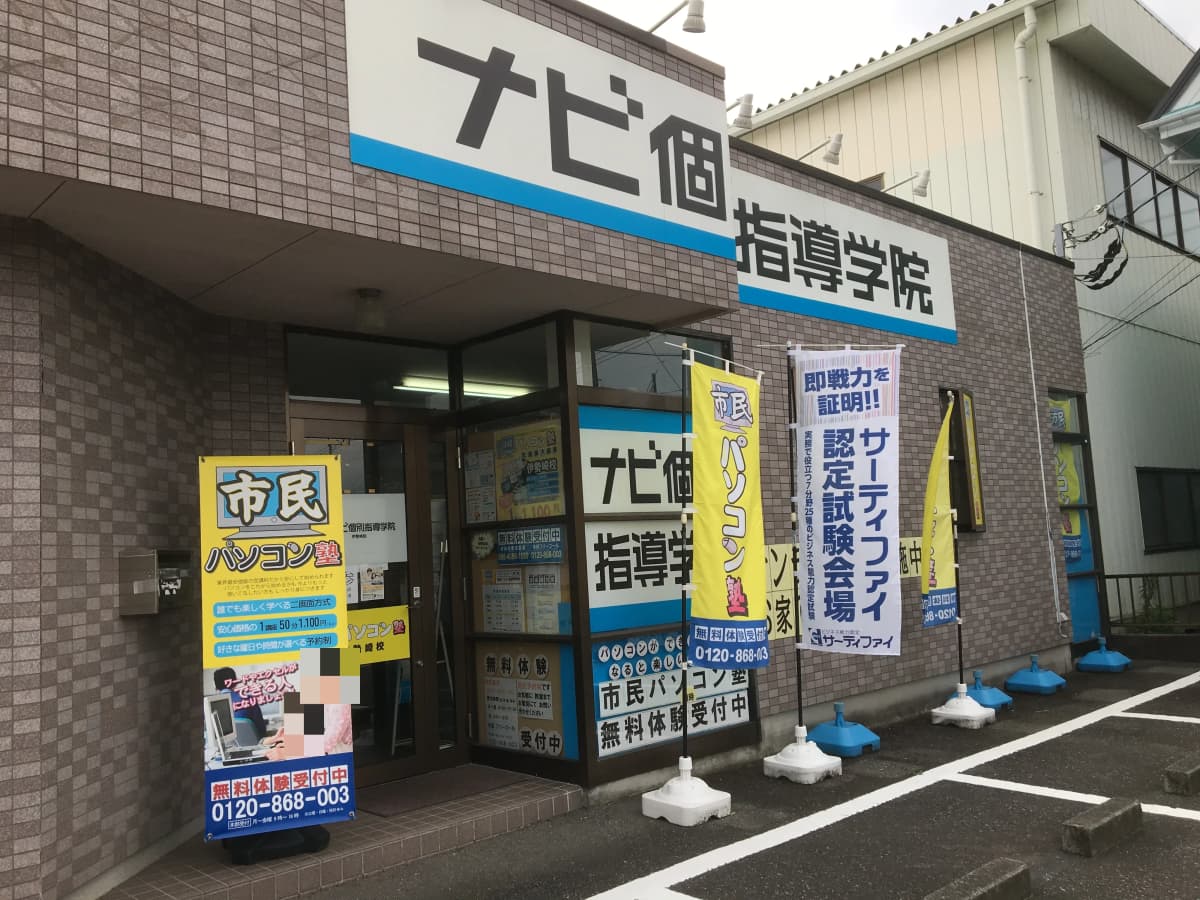 市民パソコン塾 伊勢崎校 画像 6