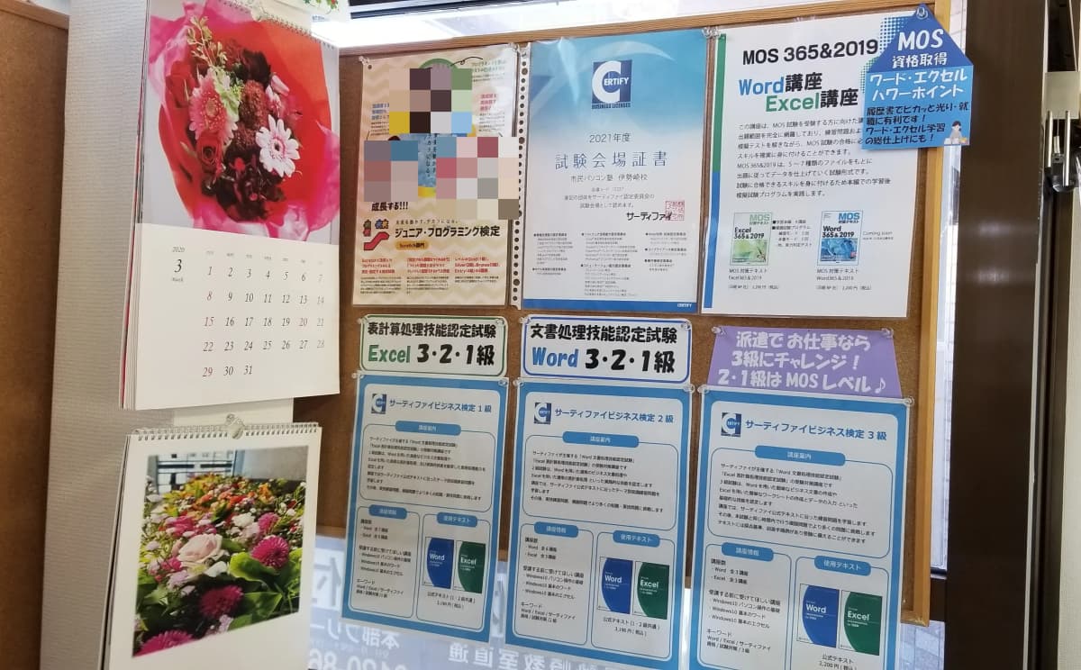 市民パソコン塾 伊勢崎校 画像 27