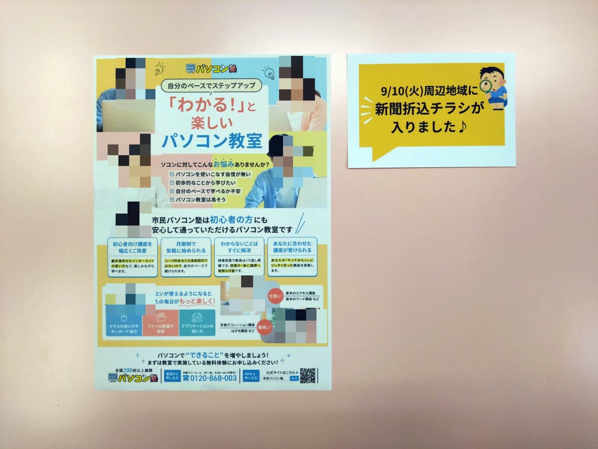 市民パソコン塾 盛岡本宮校 画像 2