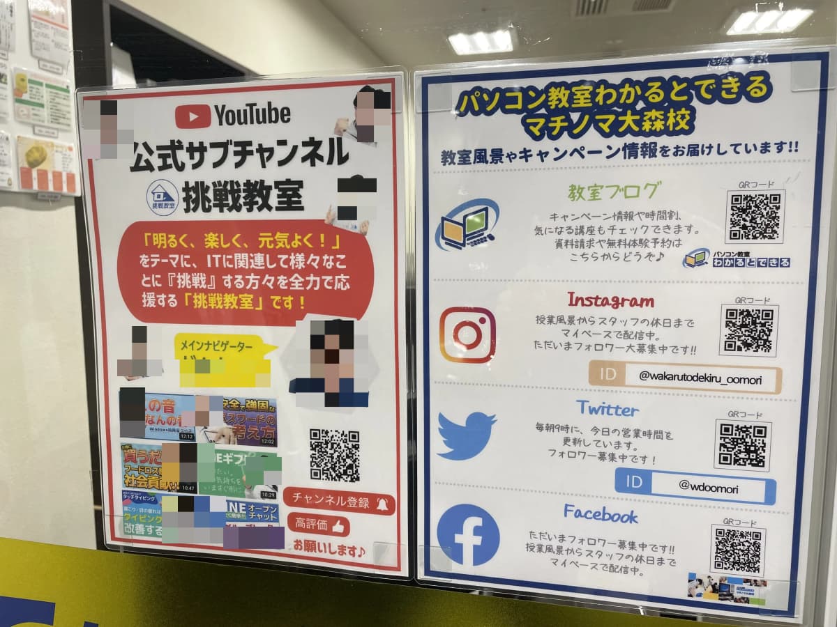 パソコン教室わかるとできる マチノマ大森校 画像 3