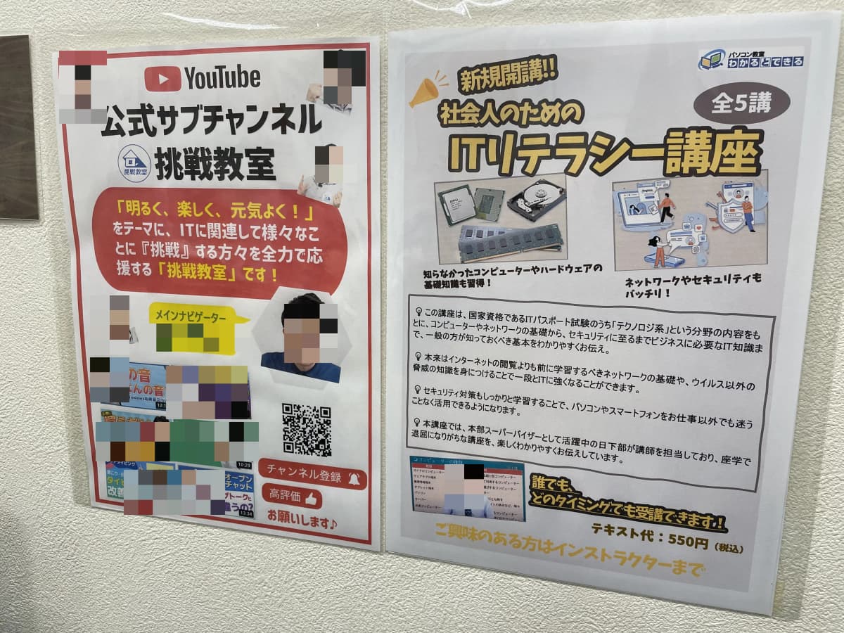 パソコン教室わかるとできる マチノマ大森校 画像 9