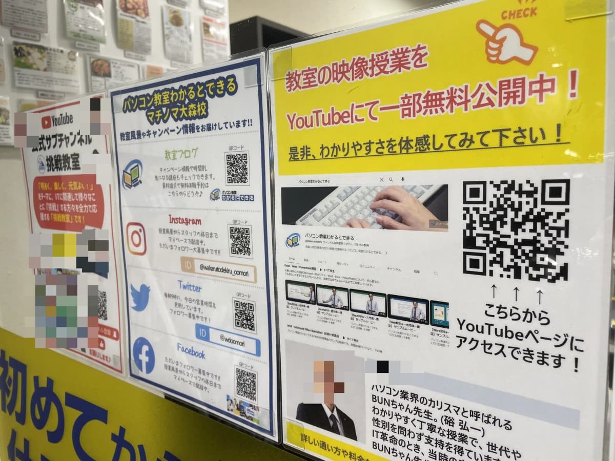 パソコン教室わかるとできる マチノマ大森校 画像 14