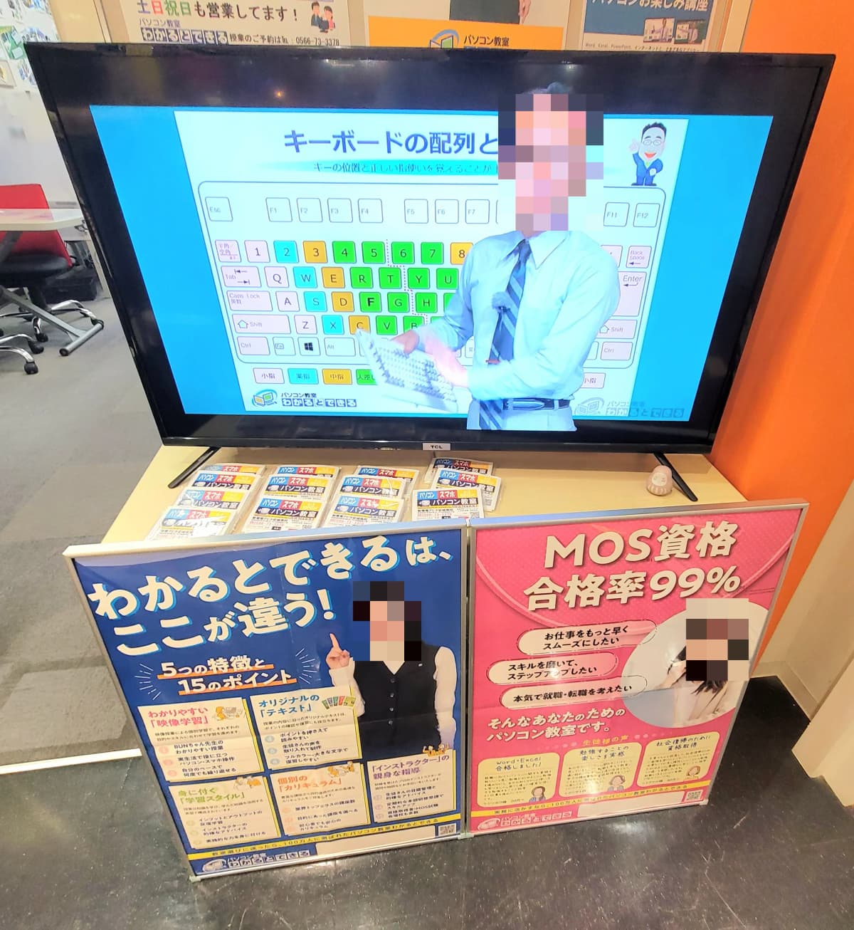 パソコン教室わかるとできる 新電電アピタ安城南校 画像 2