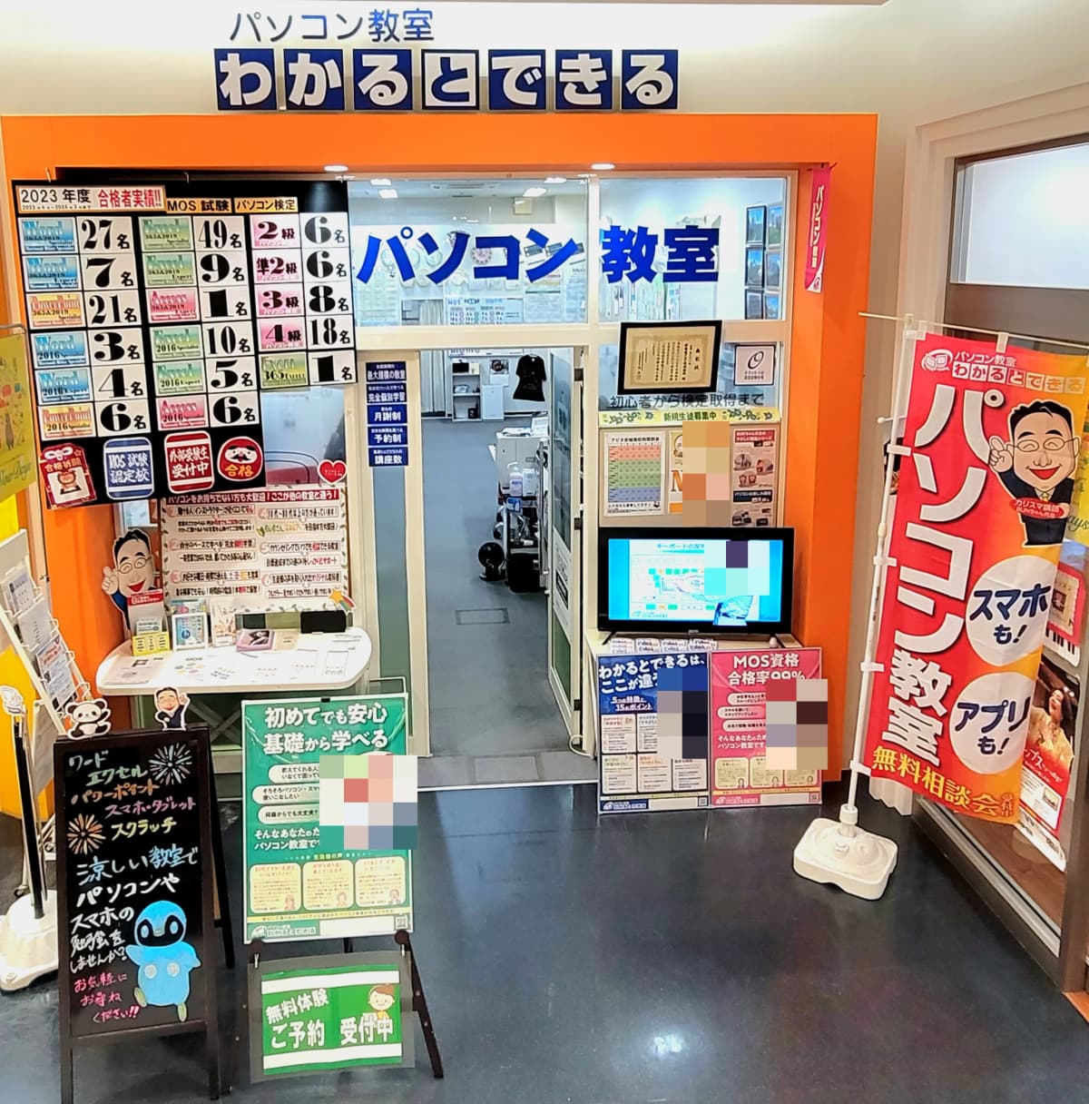 パソコン教室わかるとできる 新電電アピタ安城南校 画像 1