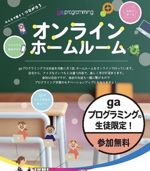 gaプログラミングスクール 知多阿久比校 画像 2