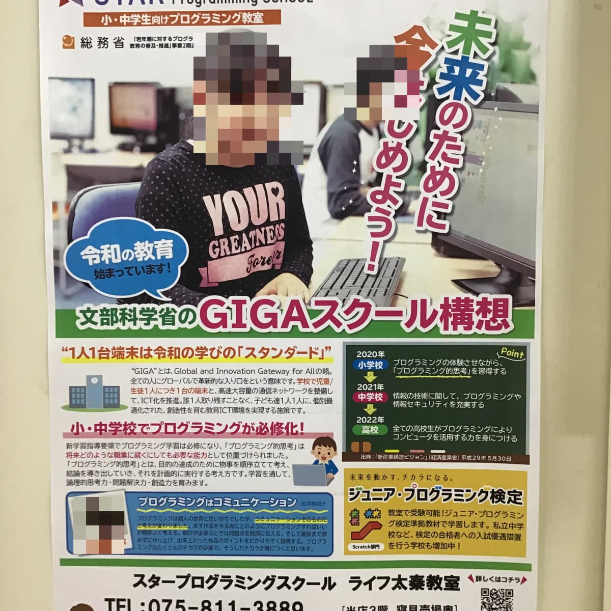 スタープログラミングスクール ライフ太秦教室 画像 5