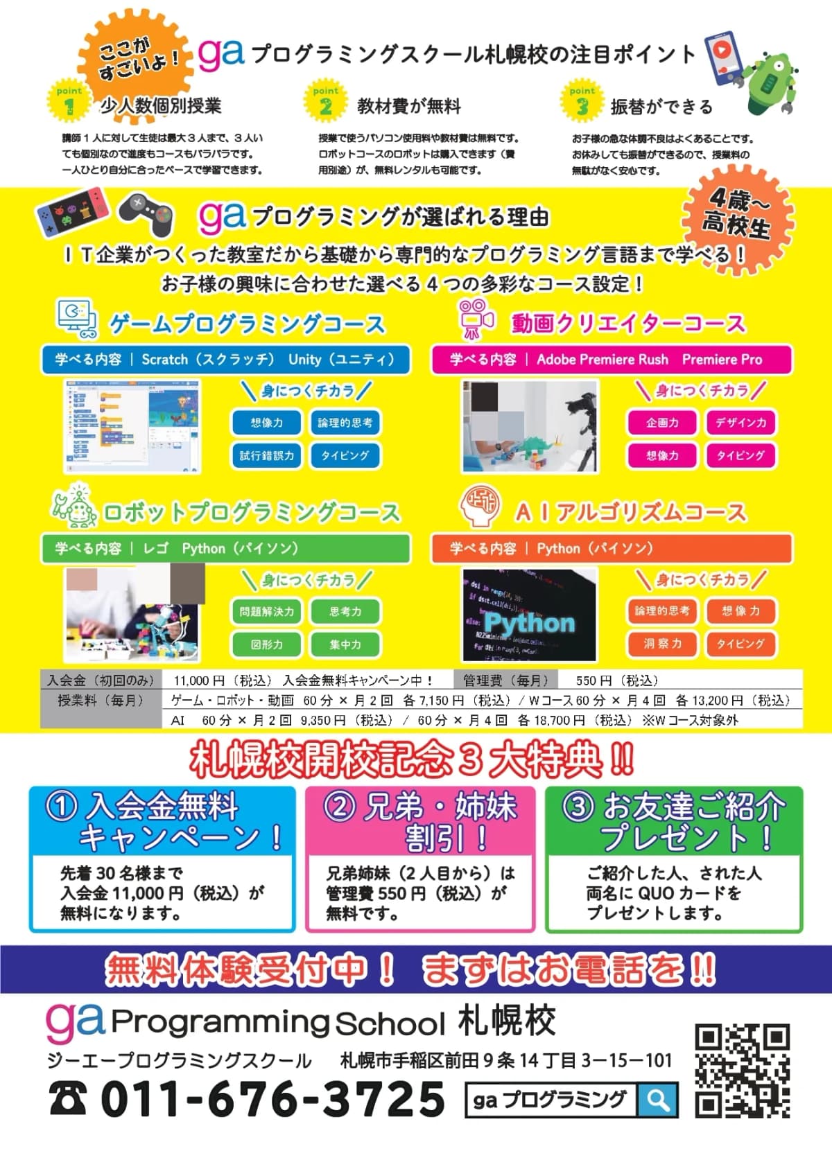 gaプログラミングスクール 札幌校 画像 5