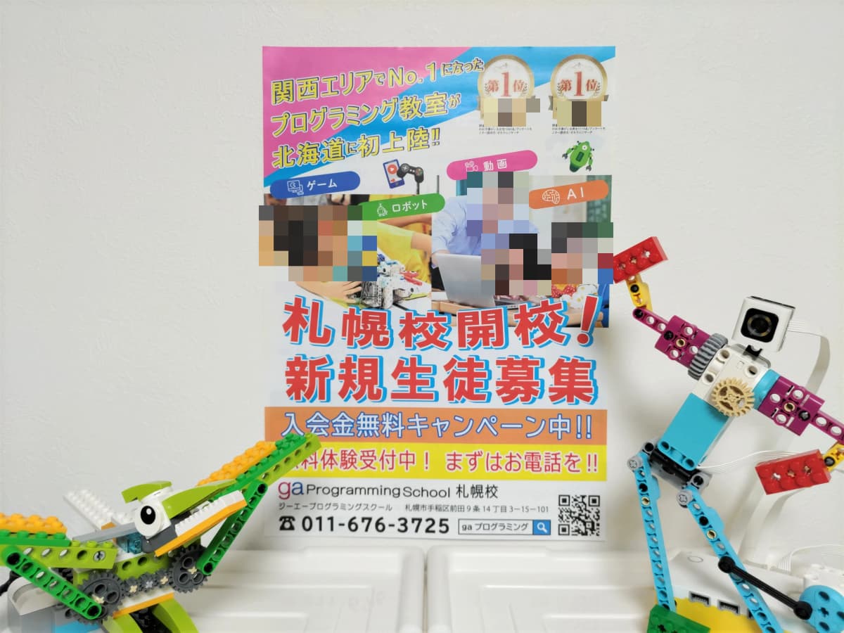 gaプログラミングスクール 札幌校 画像 1