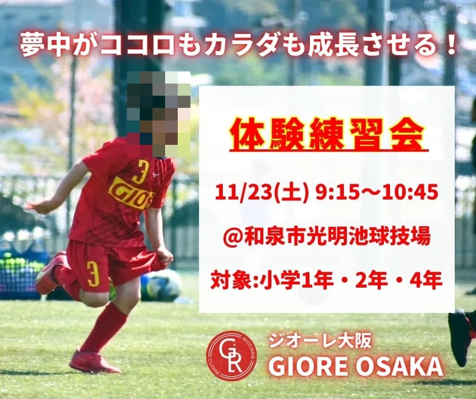 ジオーレ大阪 サッカー 国分町ふれあい広場 画像 15