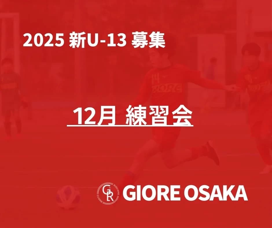 ジオーレ大阪 サッカー 国分町ふれあい広場 画像 7