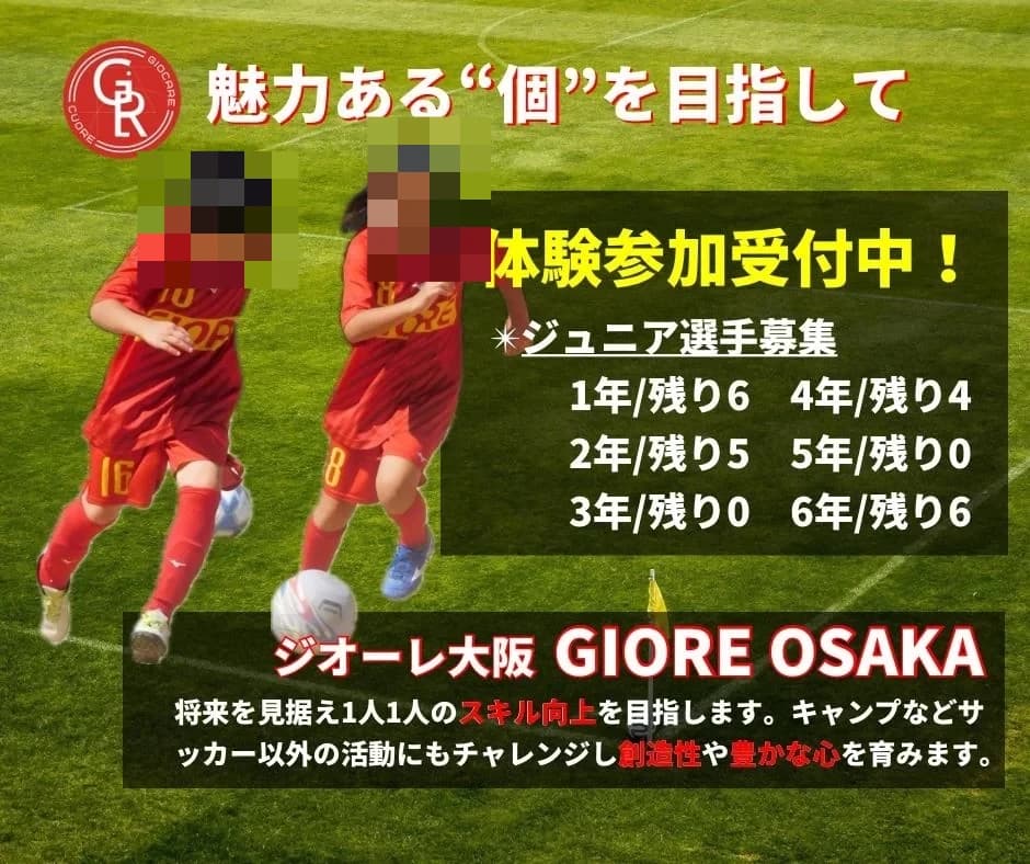 ジオーレ大阪 サッカー 国分町ふれあい広場 画像 8