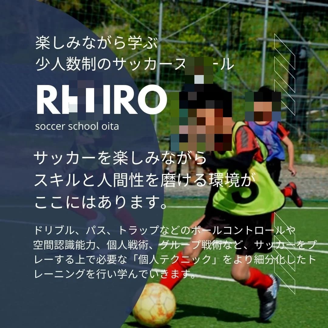 RETIRO(レティーロ)サッカースクール大分 津留校 画像 8