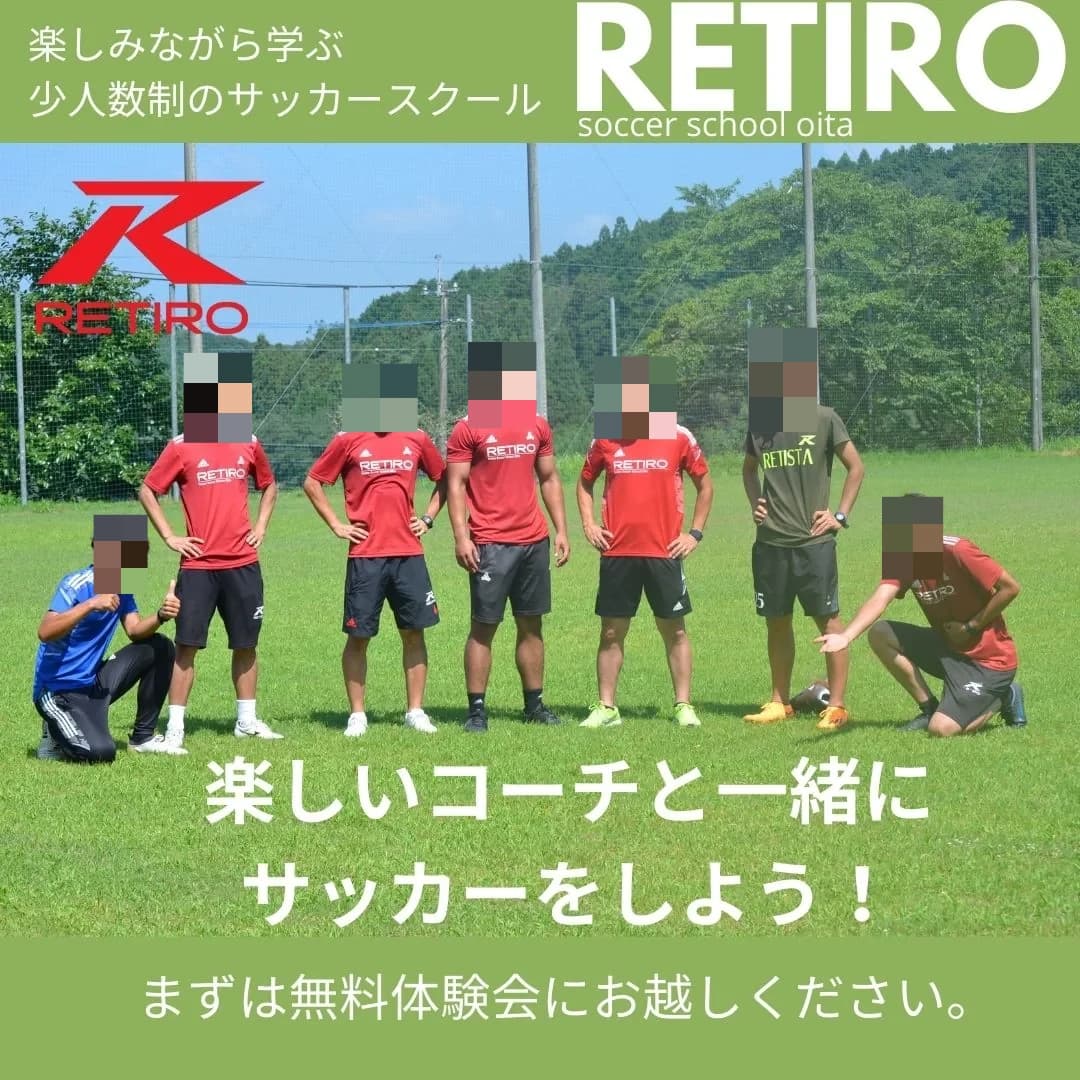 RETIRO(レティーロ)サッカースクール大分 津留校 画像 7